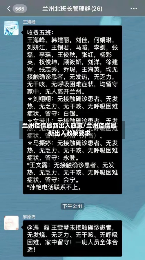 兰州疫情最新出入政策/兰州疫情最新出入政策要求-第3张图片