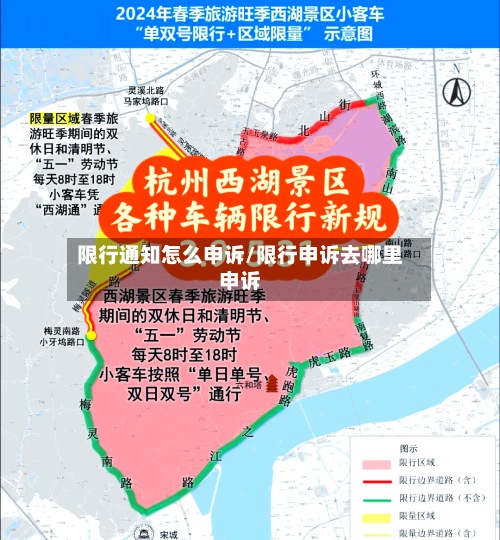限行通知怎么申诉/限行申诉去哪里申诉