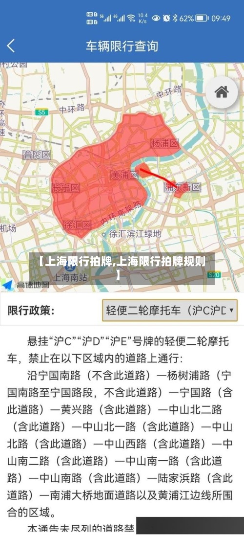 【上海限行拍牌,上海限行拍牌规则】