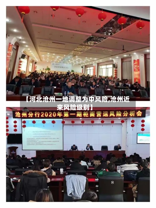 【河北沧州一地调整为中风险,沧州近来风险级别】