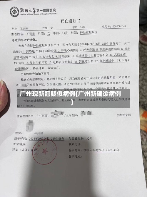 广州现新冠疑似病例(广州新确诊病例)-第3张图片