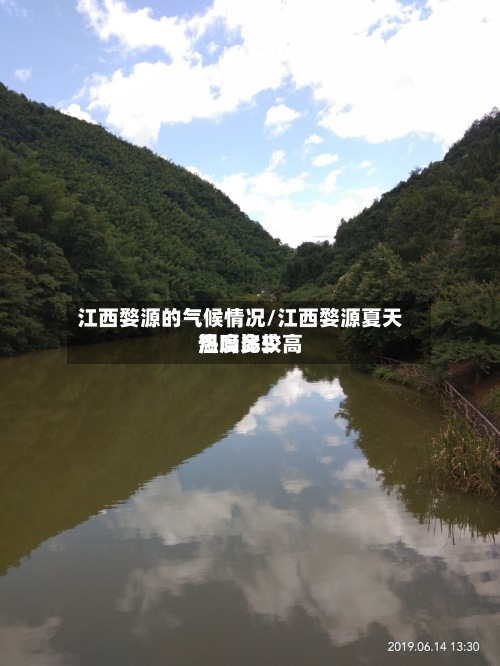 江西婺源的气候情况/江西婺源夏天热吗比较高温度多少-第2张图片