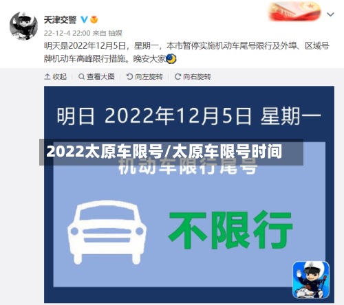 2022太原车限号/太原车限号时间-第2张图片
