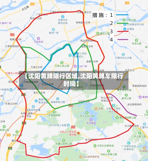 【沈阳黄牌限行区域,沈阳黄牌车限行时间】