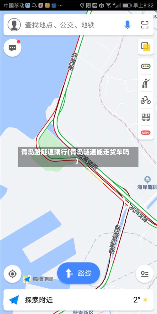 青岛路隧道限行(青岛隧道能走货车吗)-第3张图片