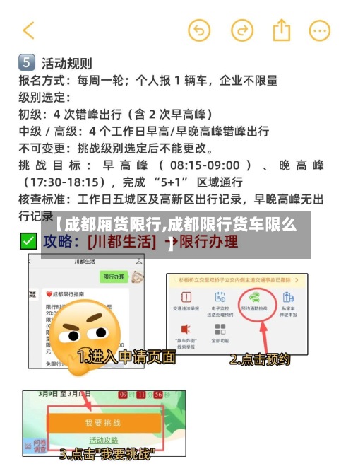 【成都厢货限行,成都限行货车限么】