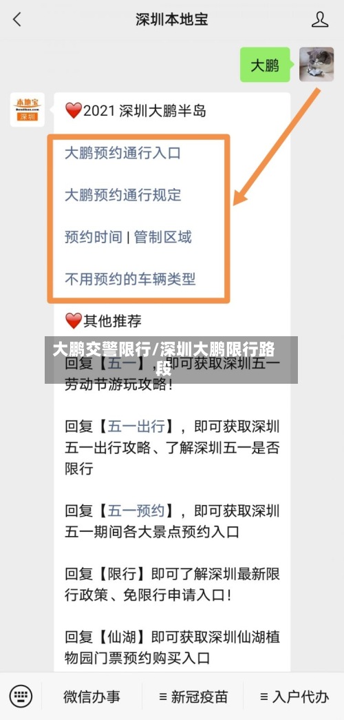 大鹏交警限行/深圳大鹏限行路段