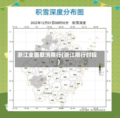 浙江全面取消限行(浙江限行时段)-第2张图片