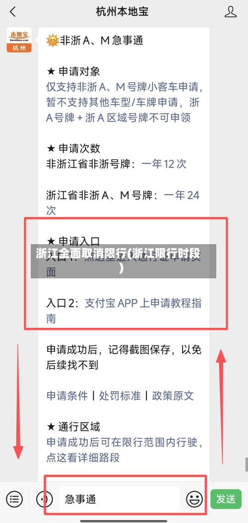 浙江全面取消限行(浙江限行时段)