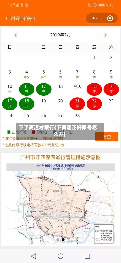 下了高速才限行(下高速正好限号怎么办)-第2张图片