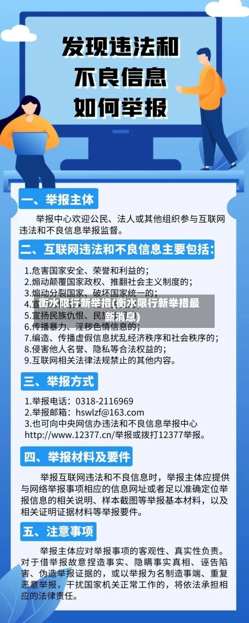 衡水限行新举措(衡水限行新举措最新消息)-第3张图片