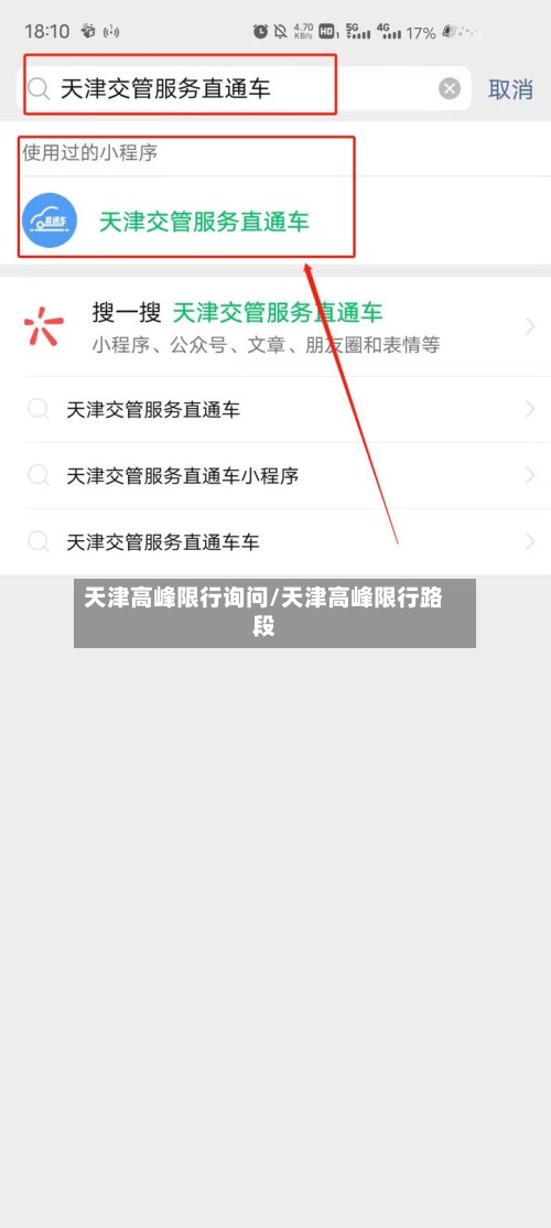 天津高峰限行询问/天津高峰限行路段-第2张图片