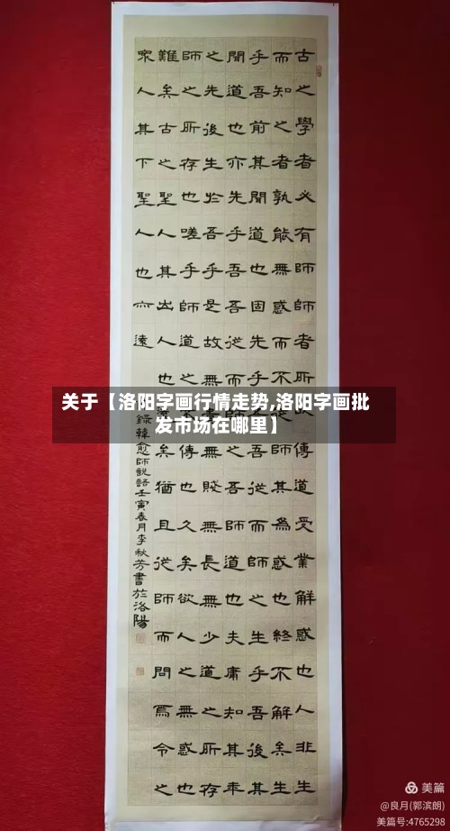 关于【洛阳字画行情走势,洛阳字画批发市场在哪里】-第2张图片