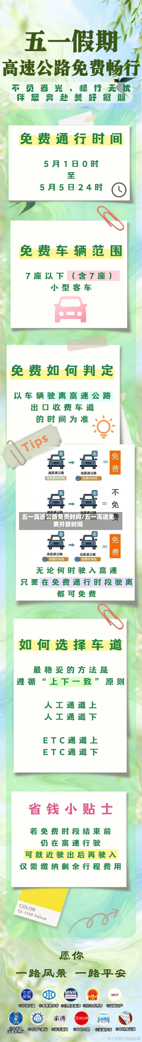 五一高速公路免费时间/五一高速免费开放时间-第2张图片