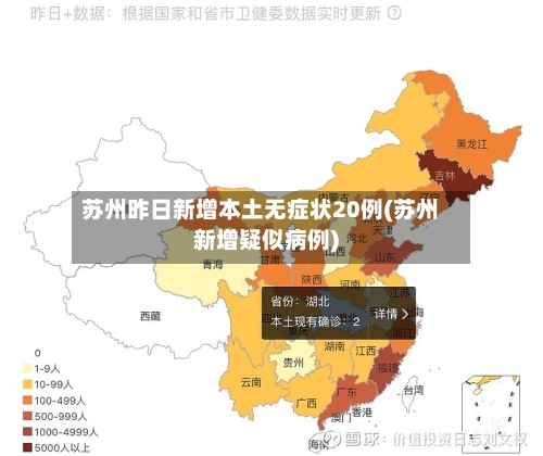 苏州昨日新增本土无症状20例(苏州新增疑似病例)