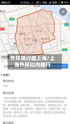 外环限行国上海/上海外环以内限行