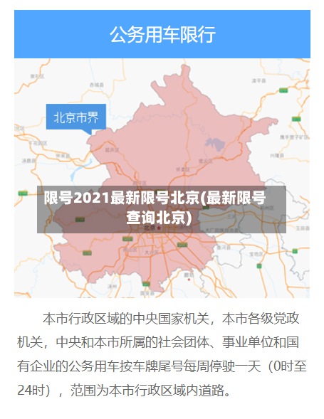 限号2021最新限号北京(最新限号查询北京)-第2张图片