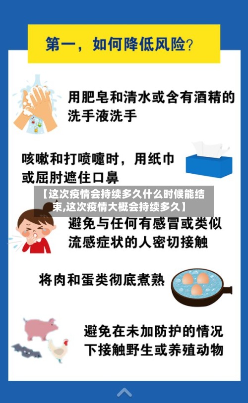 【这次疫情会持续多久什么时候能结束,这次疫情大概会持续多久】