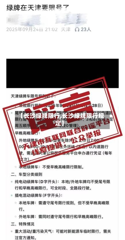 【长沙绿牌限行,长沙绿牌限行规定】-第3张图片