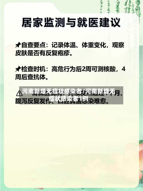 河南新增无症状感染者/河南新增无症状感染者1例-第2张图片