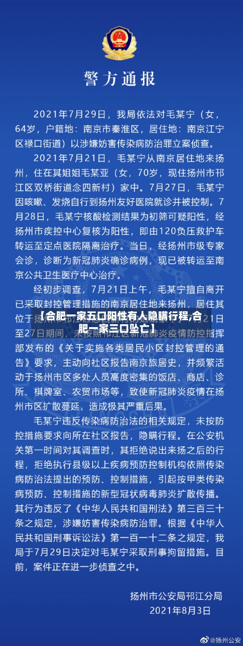 【合肥一家五口阳性有人隐瞒行程,合肥一家三口坠亡】
