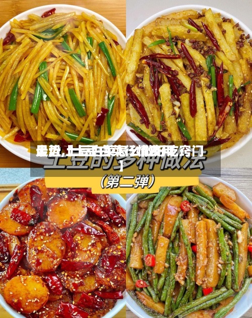 最近【土豆白菜行情费用走势,土豆白菜怎么做好吃窍门】-第2张图片
