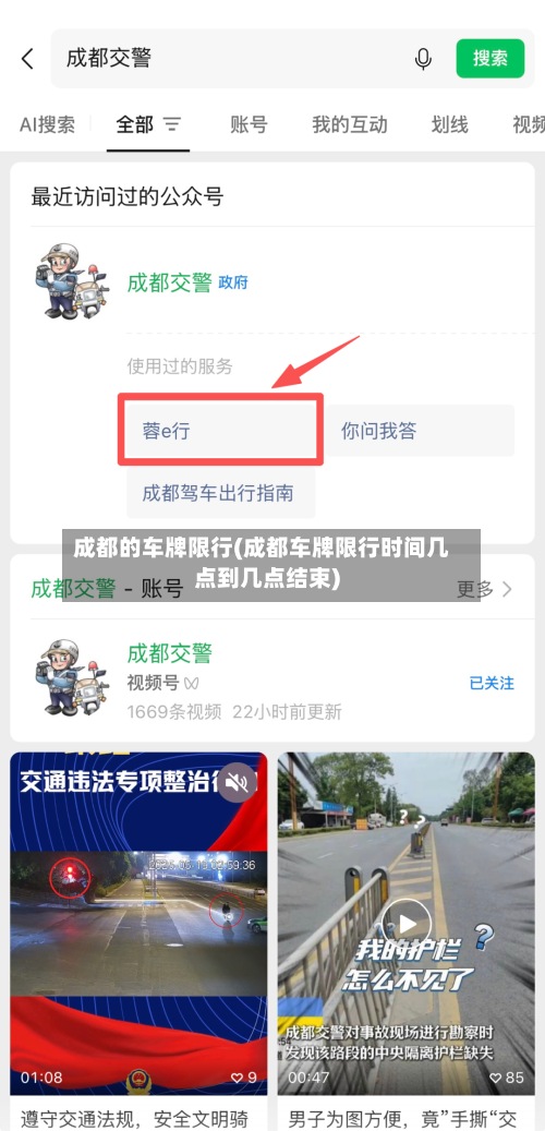 成都的车牌限行(成都车牌限行时间几点到几点结束)