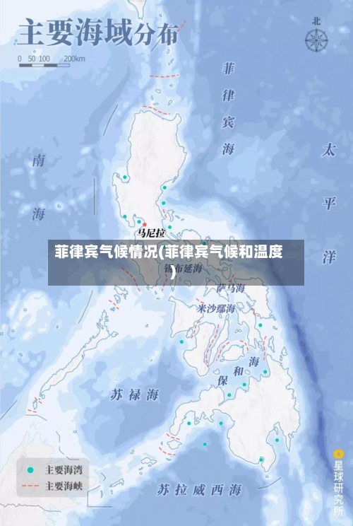 菲律宾气候情况(菲律宾气候和温度)