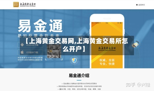 【上海黄金交易网,上海黄金交易所怎么开户】