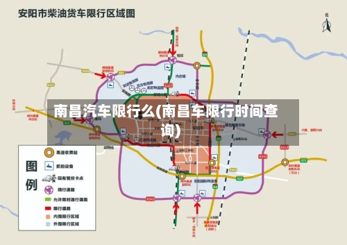南昌汽车限行么(南昌车限行时间查询)-第2张图片