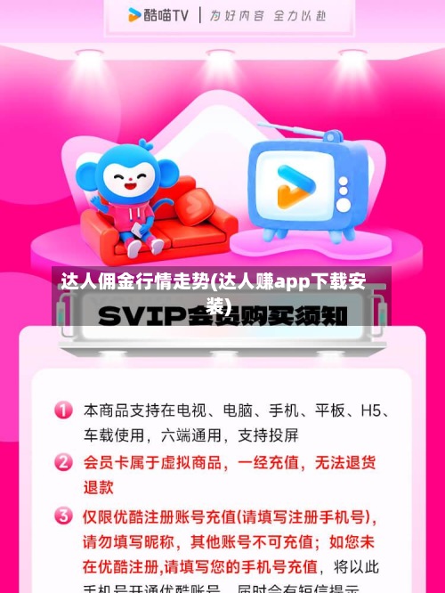 达人佣金行情走势(达人赚app下载安装)-第2张图片
