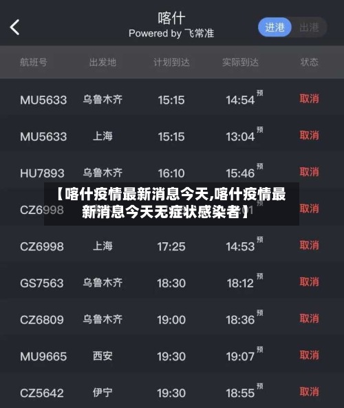【喀什疫情最新消息今天,喀什疫情最新消息今天无症状感染者】