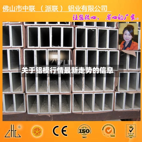 关于铝模行情最新走势的信息-第2张图片