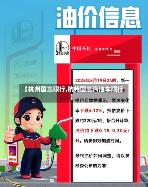 【杭州国三限行,杭州国三汽油车限行】-第2张图片