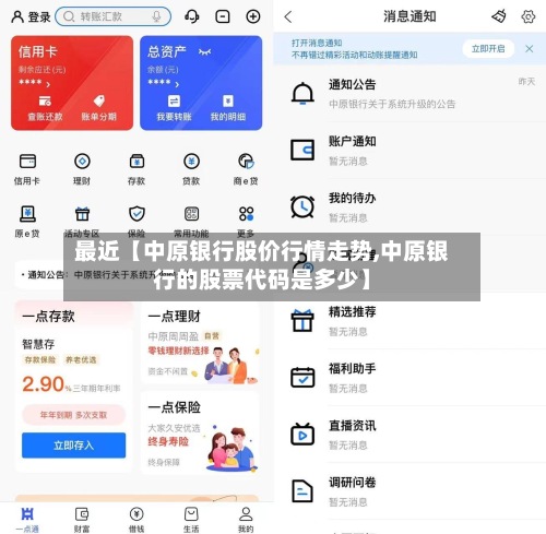 最近【中原银行股价行情走势,中原银行的股票代码是多少】-第2张图片
