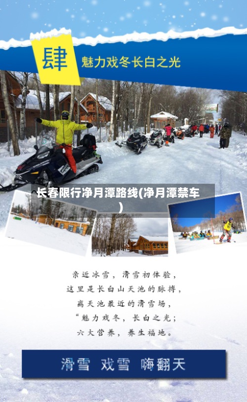 长春限行净月潭路线(净月潭禁车)