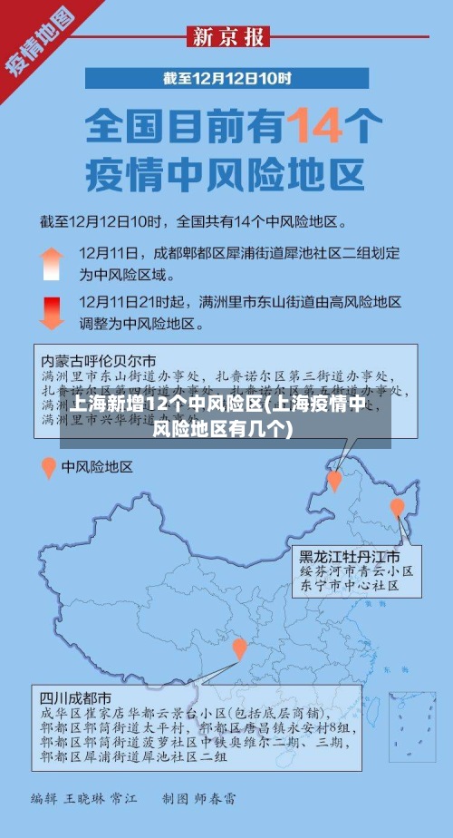 上海新增12个中风险区(上海疫情中风险地区有几个)-第2张图片