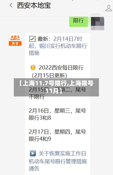 【上海11.7号限行,上海限号11月】