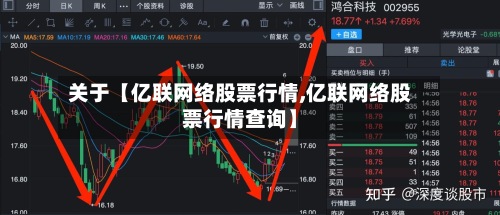 关于【亿联网络股票行情,亿联网络股票行情查询】-第2张图片
