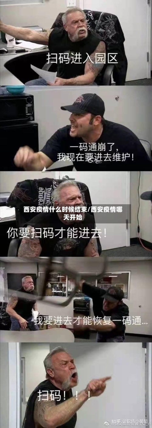 西安疫情什么时候结束/西安疫情哪天开始