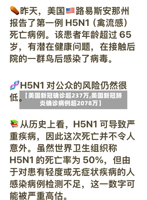 【美国新冠确诊超237万,美国新冠肺炎确诊病例超2078万】-第3张图片