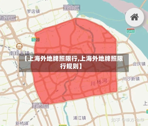 【上海外地牌照限行,上海外地牌照限行规则】