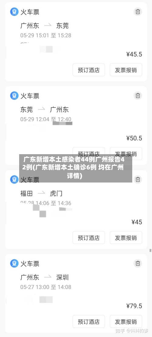 广东新增本土感染者44例广州报告42例(广东新增本土确诊6例 均在广州详情)