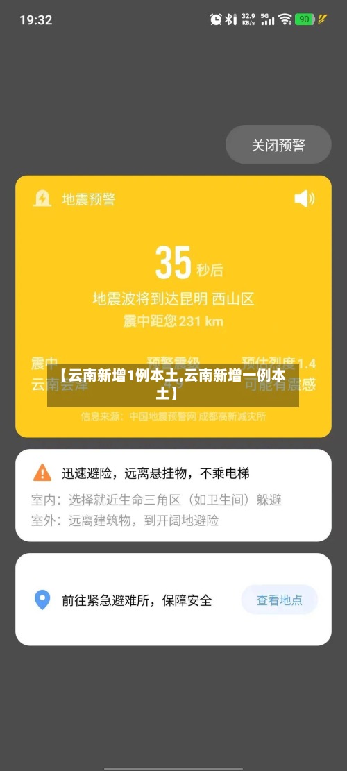 【云南新增1例本土,云南新增一例本土】-第2张图片
