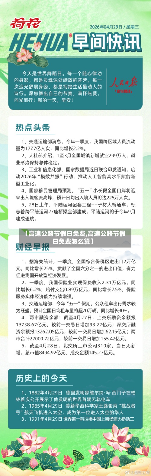 【高速公路节假日免费,高速公路节假日免费怎么算】
