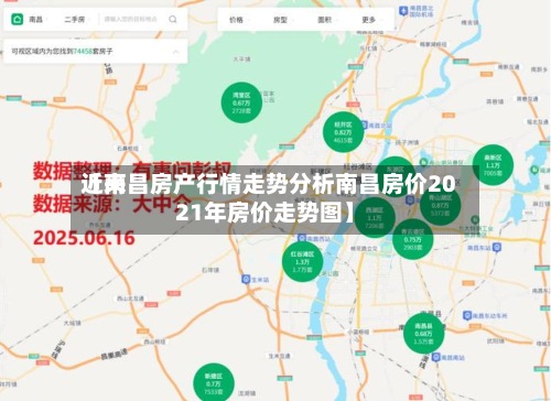 近来【南昌房产行情走势分析南昌房价2021年房价走势图】-第3张图片
