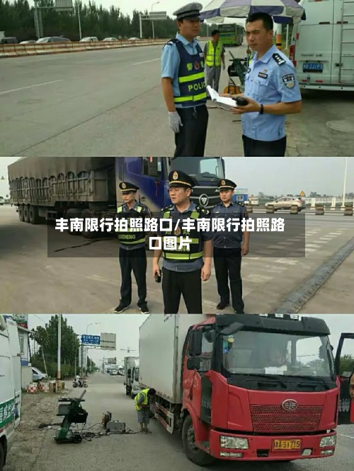 丰南限行拍照路口/丰南限行拍照路口图片-第3张图片