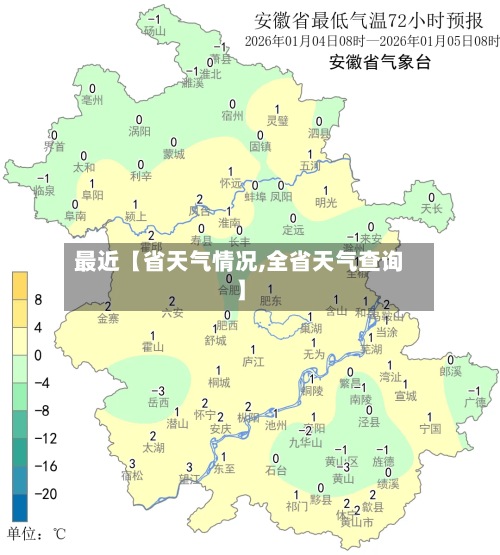 最近【省天气情况,全省天气查询】-第2张图片
