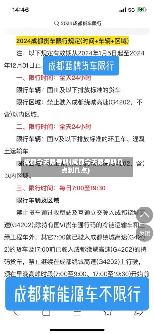 成都今天限号吗(成都今天限号吗几点到几点)-第2张图片