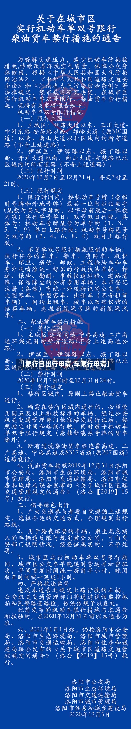 【限行日出行申请,车限行申请】